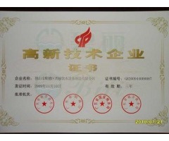 高新技術(shù)企業(yè)