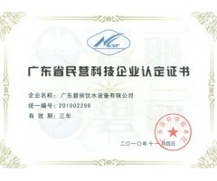 民營科技企業(yè)