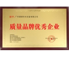 質(zhì)量品牌優(yōu)秀企業(yè)