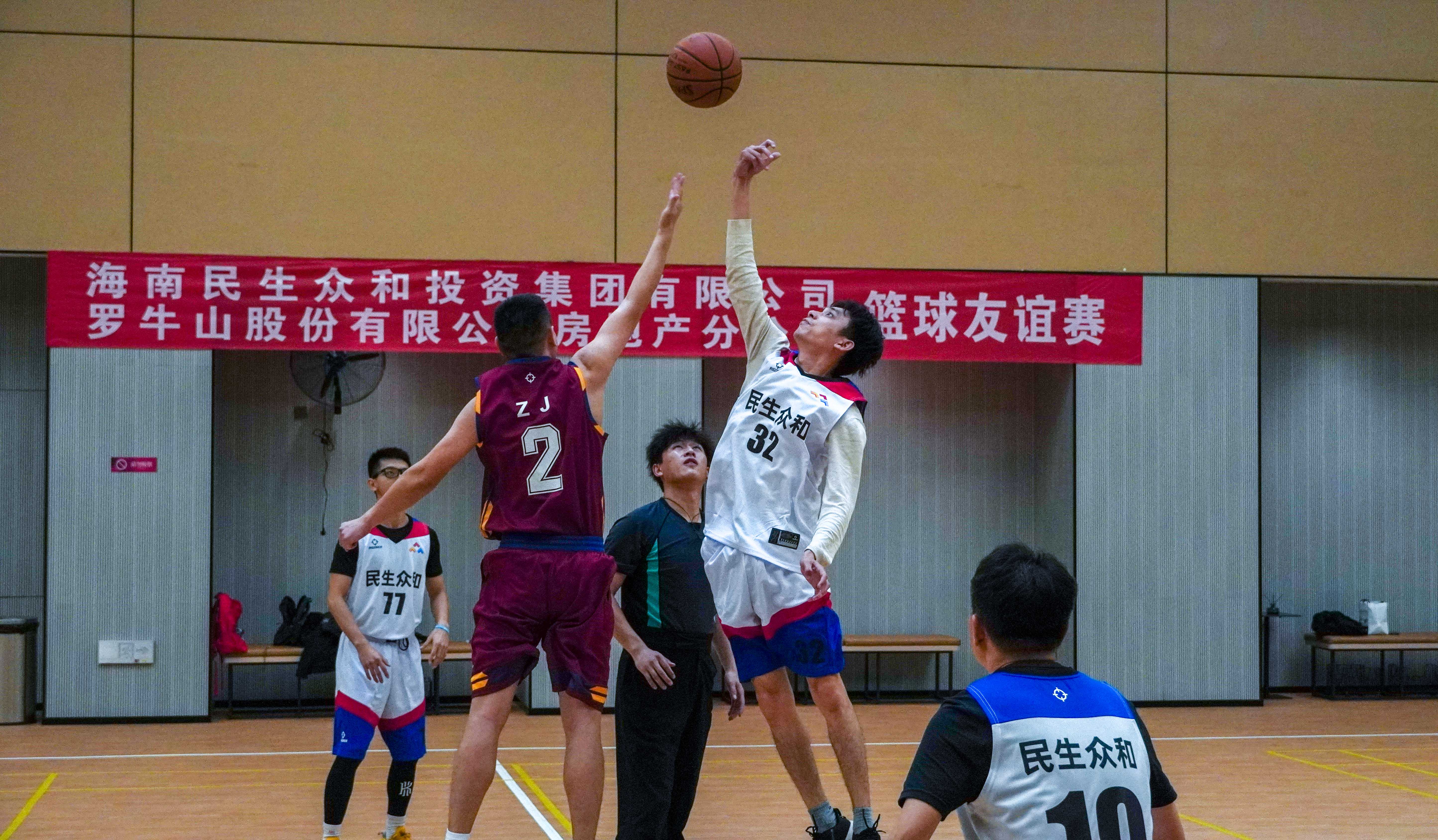 “Buff”加滿(mǎn) 自信上場(chǎng)！海南民生眾和集團(tuán)與羅牛山房地產(chǎn)分公司舉行籃球友誼賽