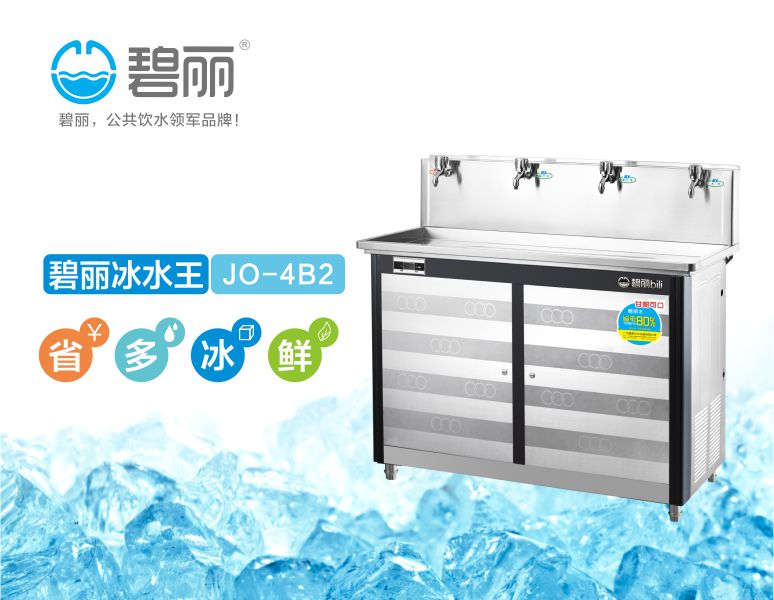 1冰水王JO-4B2.jpg