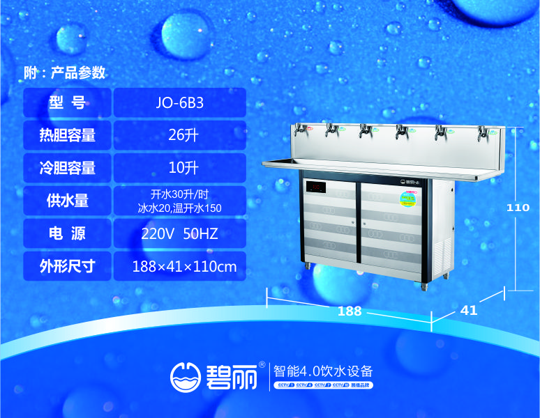 冰水王JO-6B3尺寸.jpg